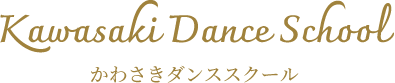 かわさきダンススクール